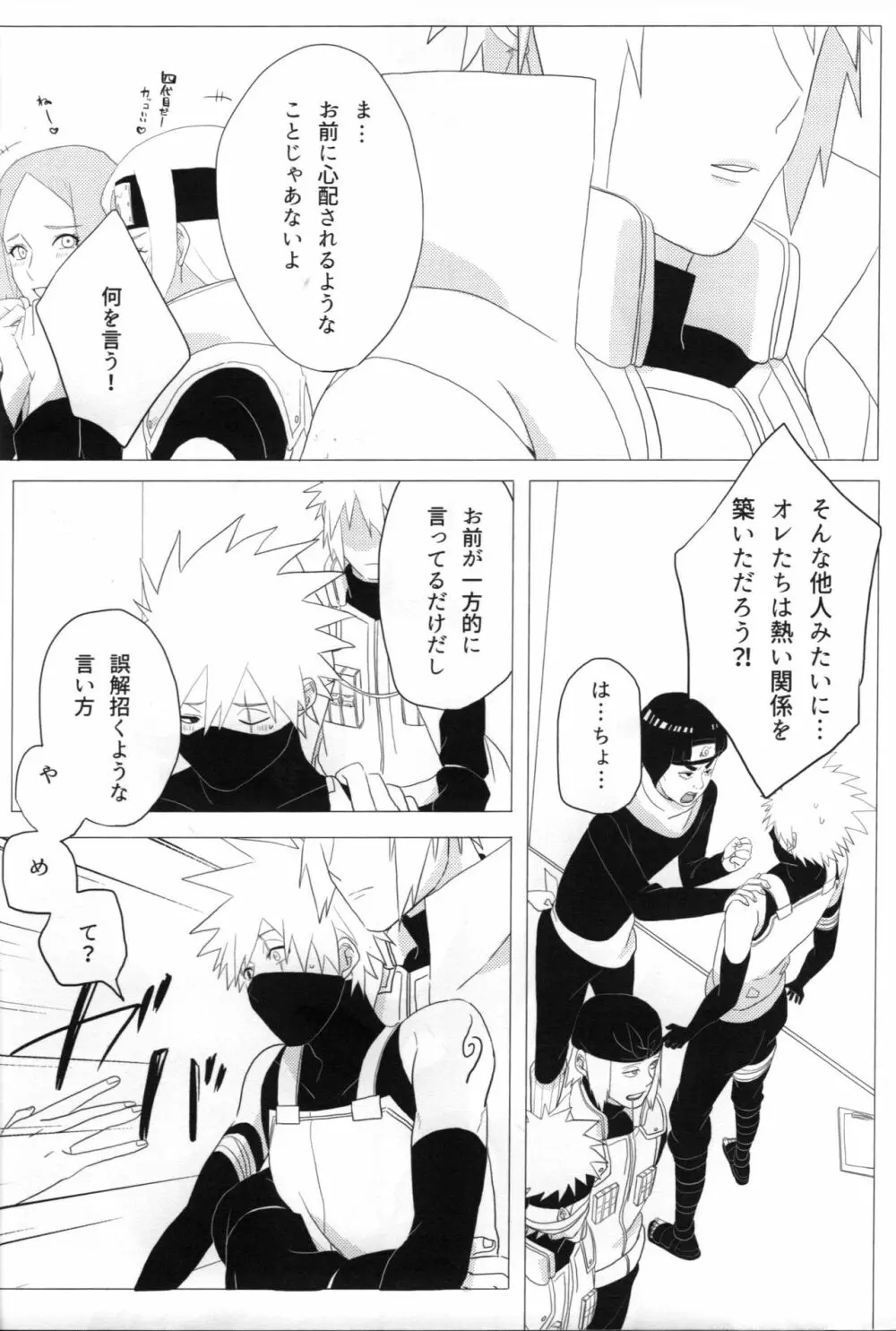 ただ一度ユキノシタに埋もれる Page.35