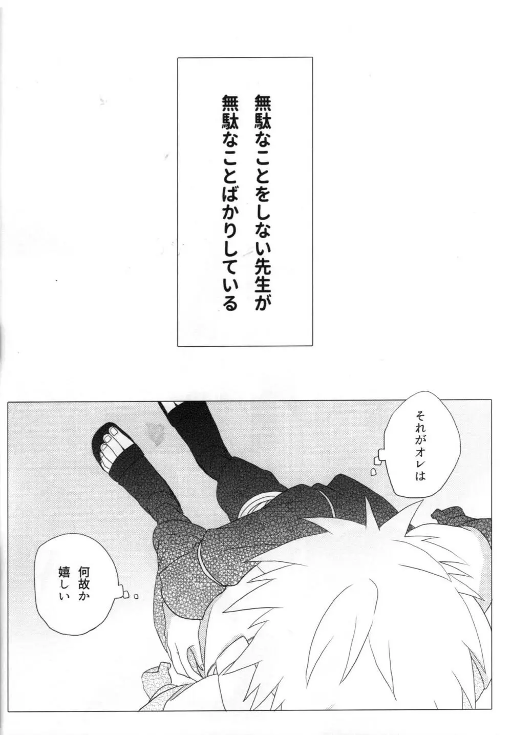 ただ一度ユキノシタに埋もれる Page.37