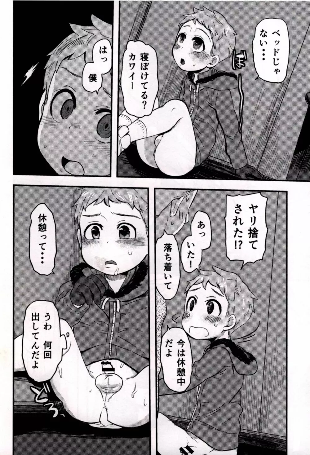 モブおじさんのらくえん Page.22