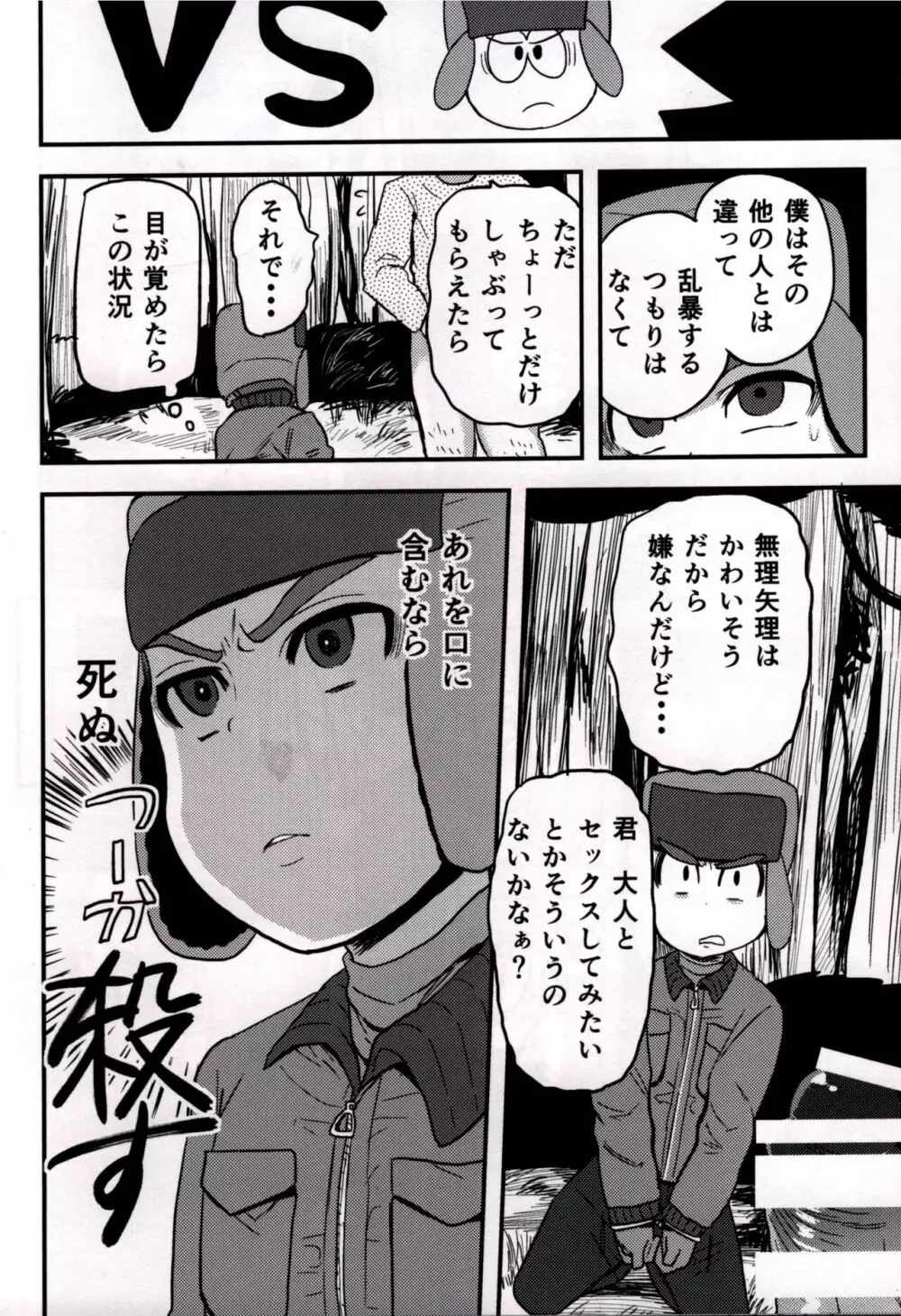 モブおじさんのらくえん Page.24