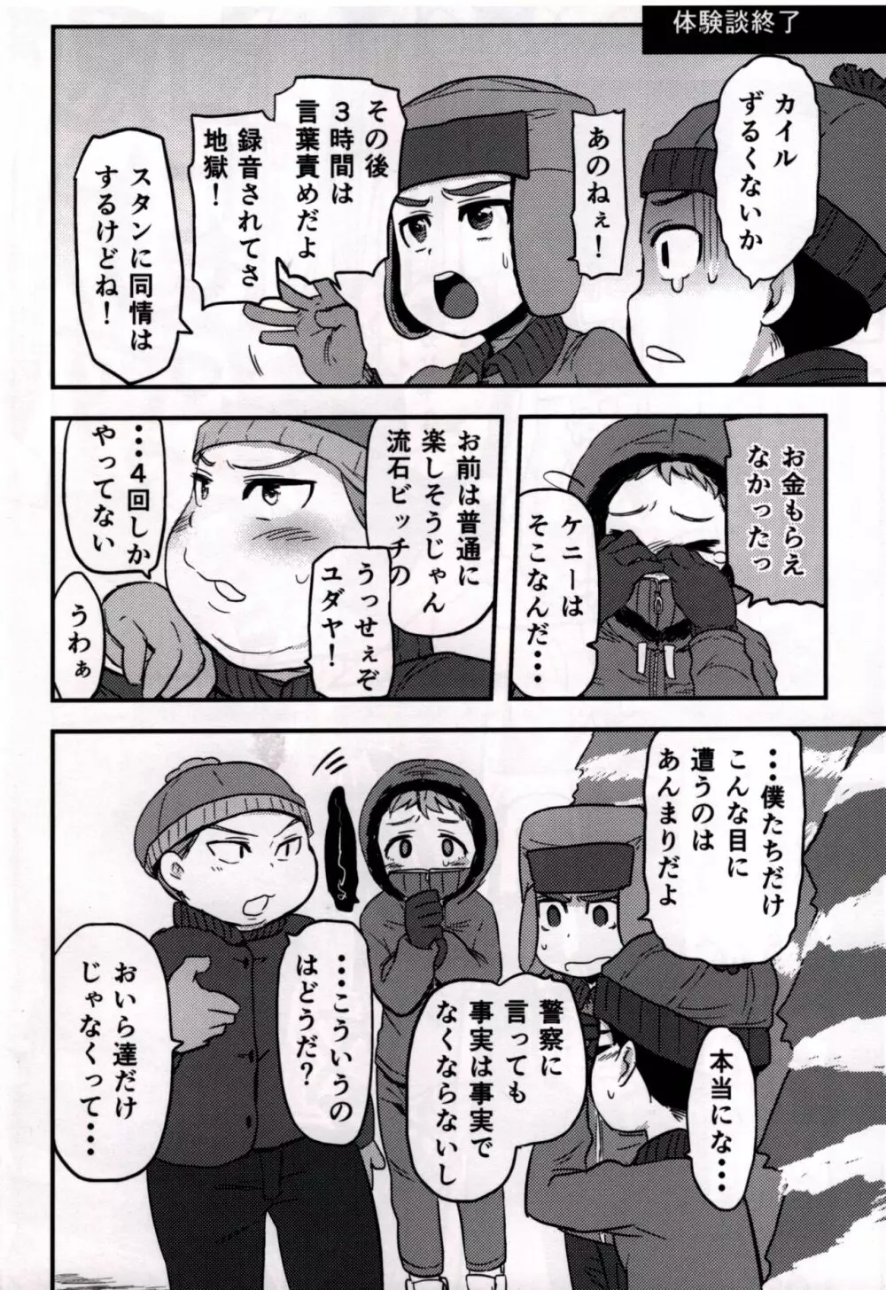 モブおじさんのらくえん Page.30