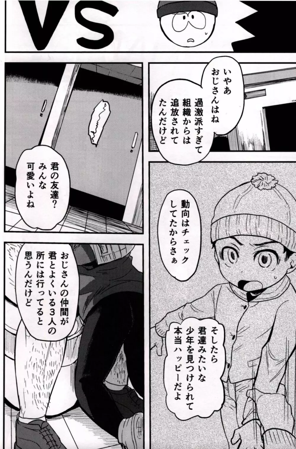 モブおじさんのらくえん Page.6