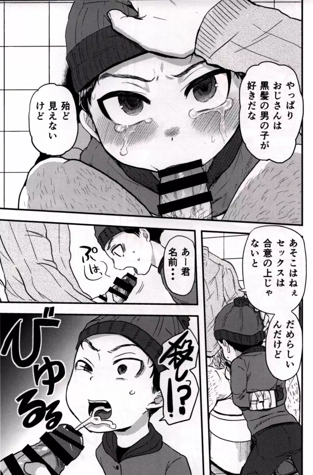 モブおじさんのらくえん Page.7