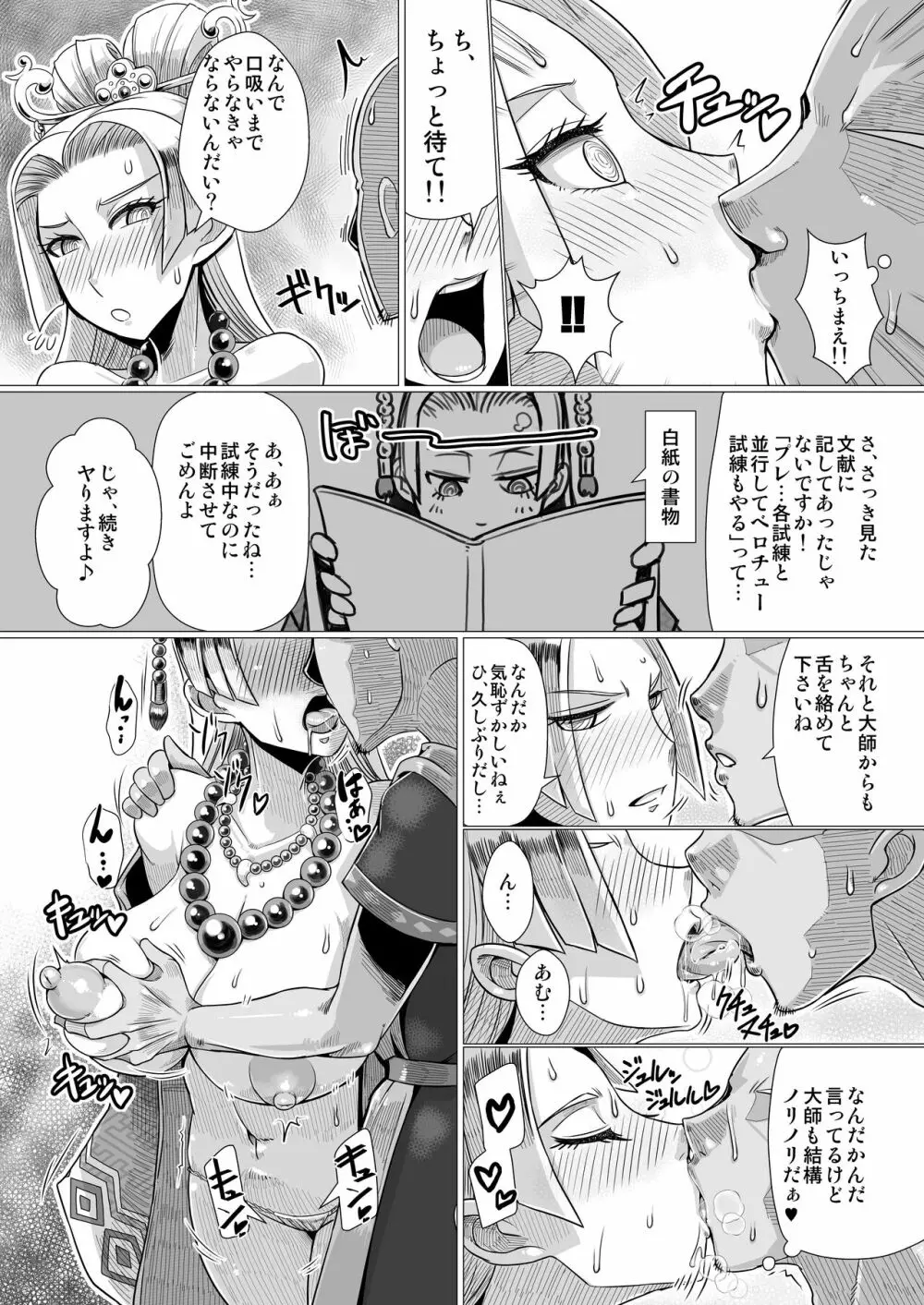 裏・連武討魔行 Page.7