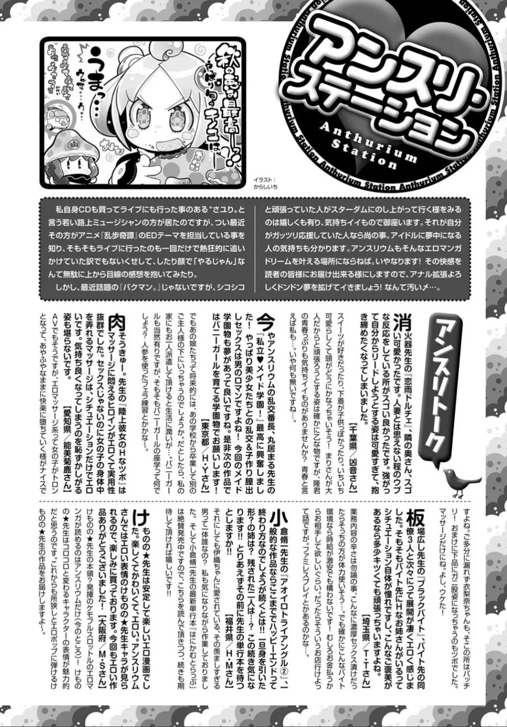 COMIC アンスリウム 032 2015年12月号 Page.434