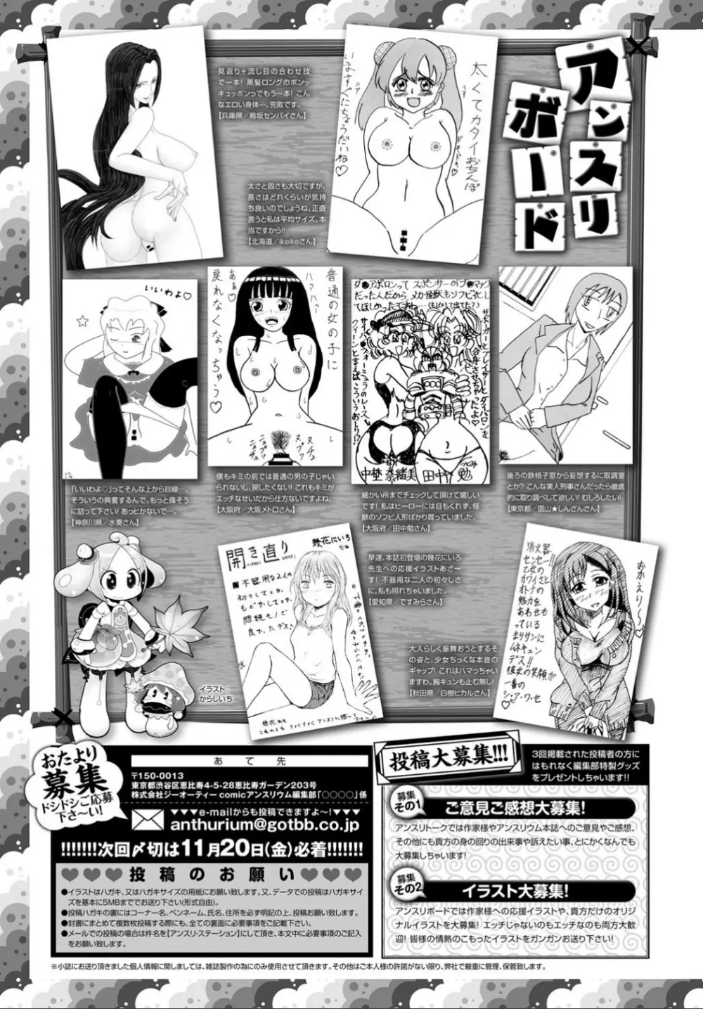 COMIC アンスリウム 032 2015年12月号 Page.435