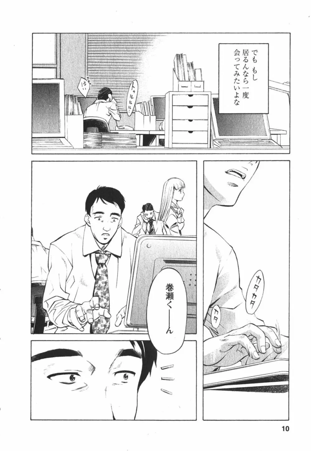 推定社淫 Page.11