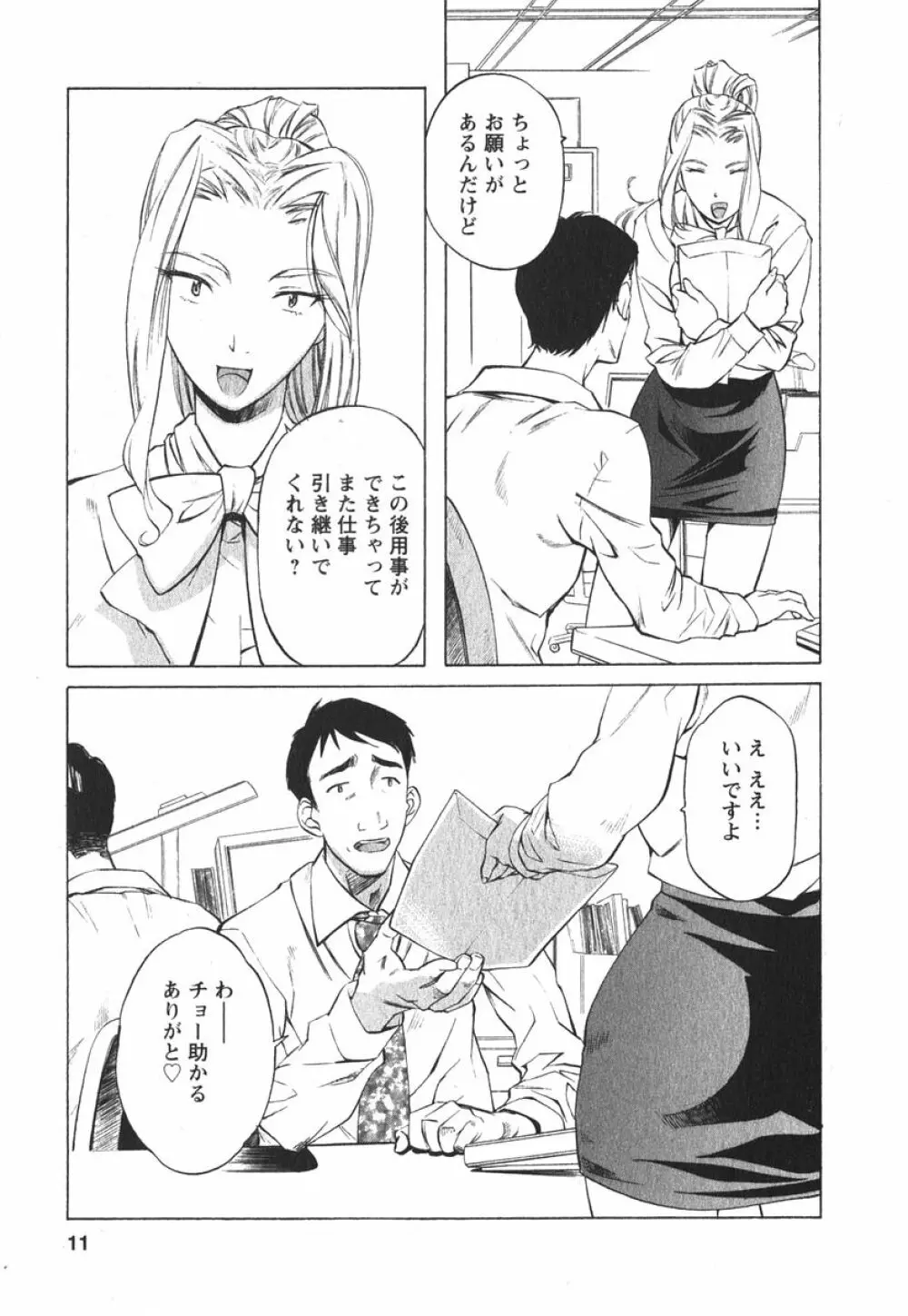 推定社淫 Page.12