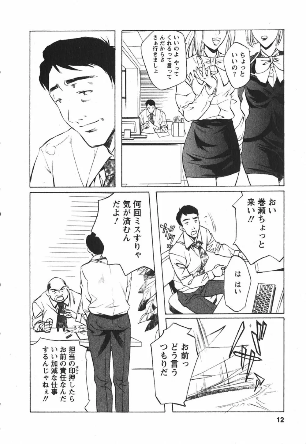 推定社淫 Page.13