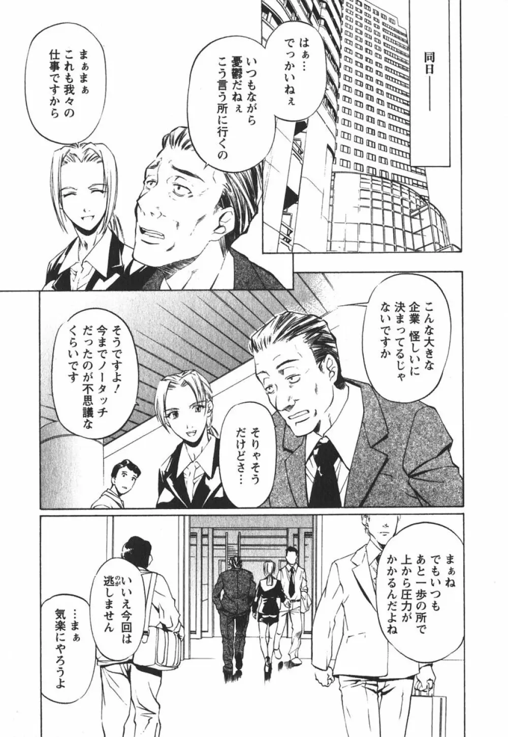 推定社淫 Page.156