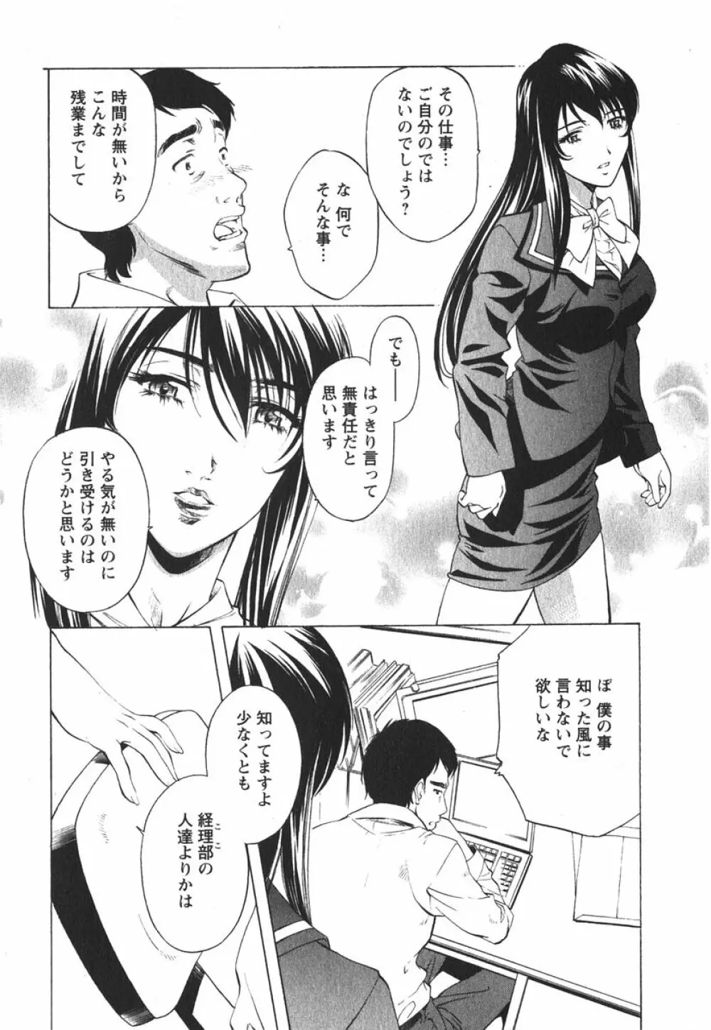 推定社淫 Page.16