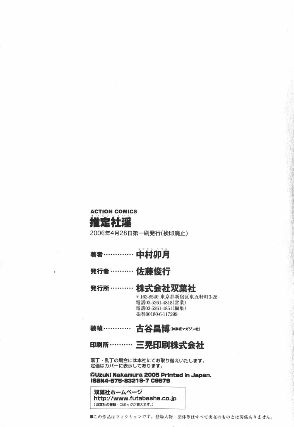推定社淫 Page.197