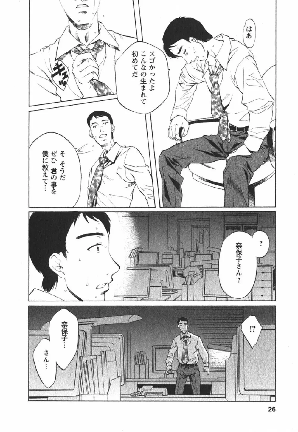推定社淫 Page.27