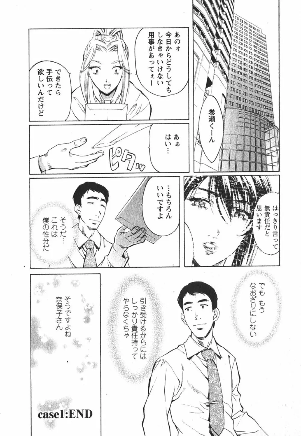推定社淫 Page.29