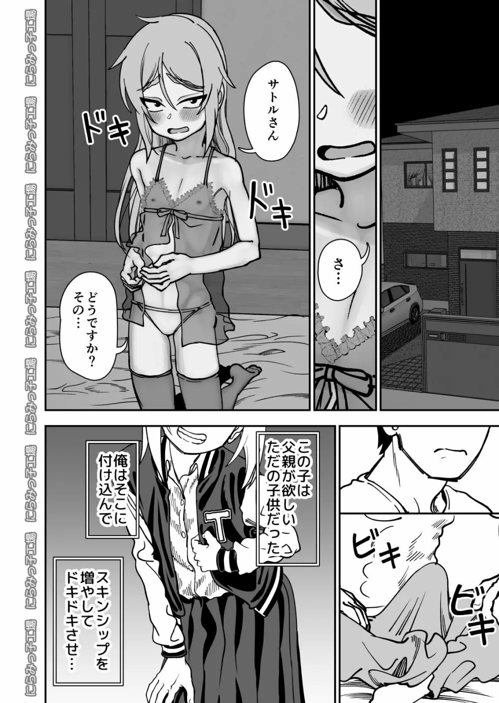 金髪ロリヤンキーとの暮らし方 Page.36