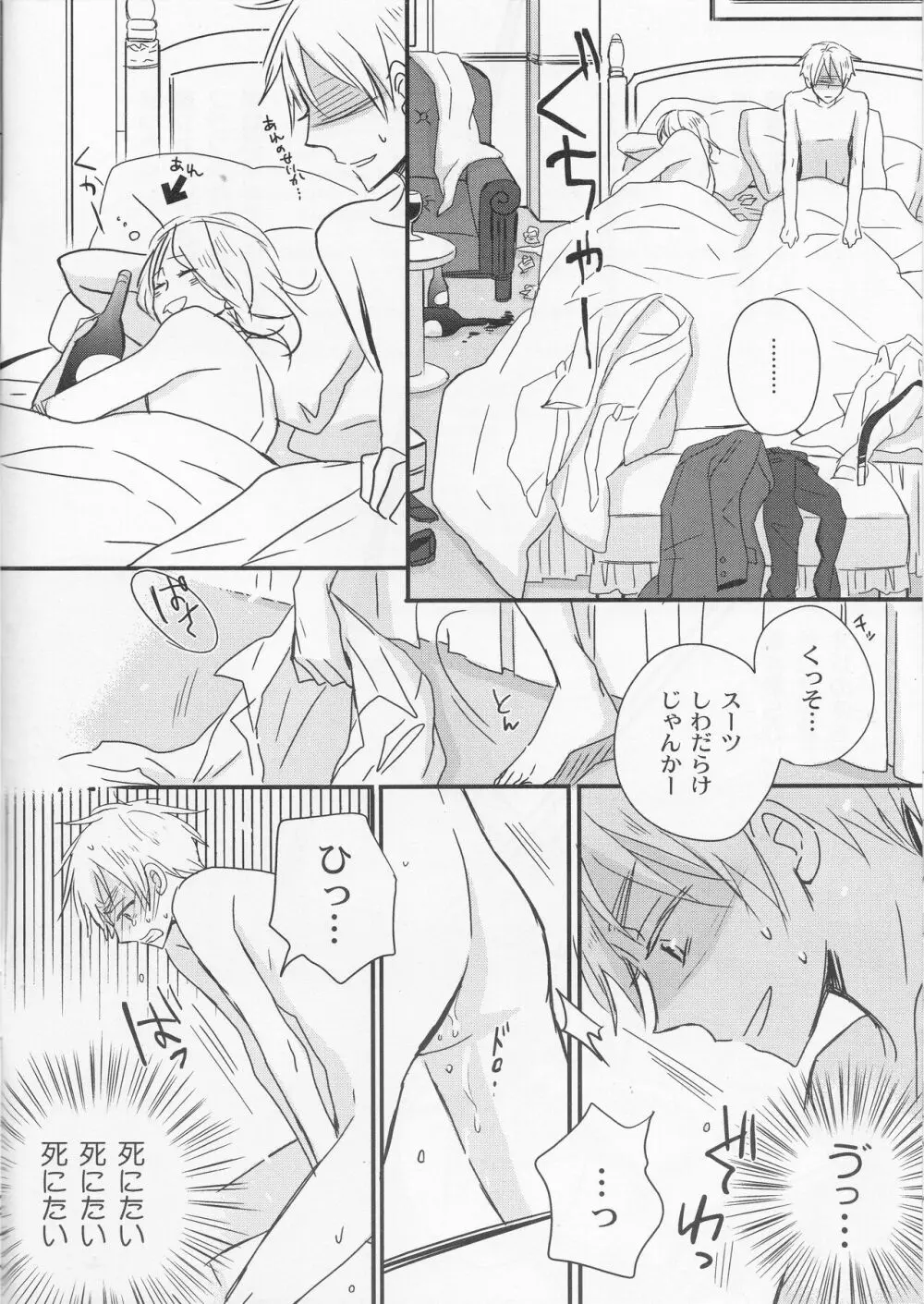 愛をこめないで Page.5