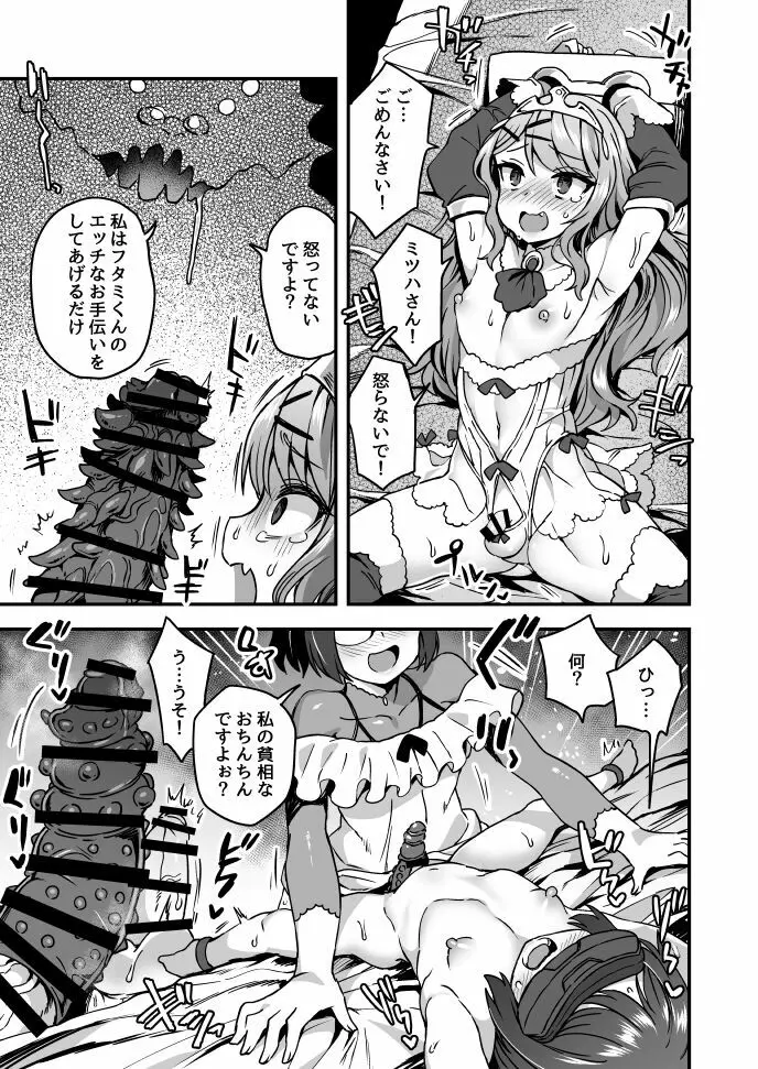 好きなコトしてあげる Page.2