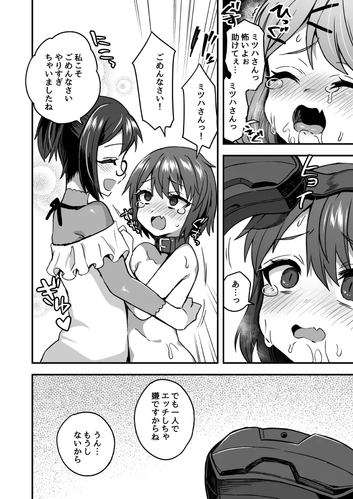 好きなコトしてあげる Page.5