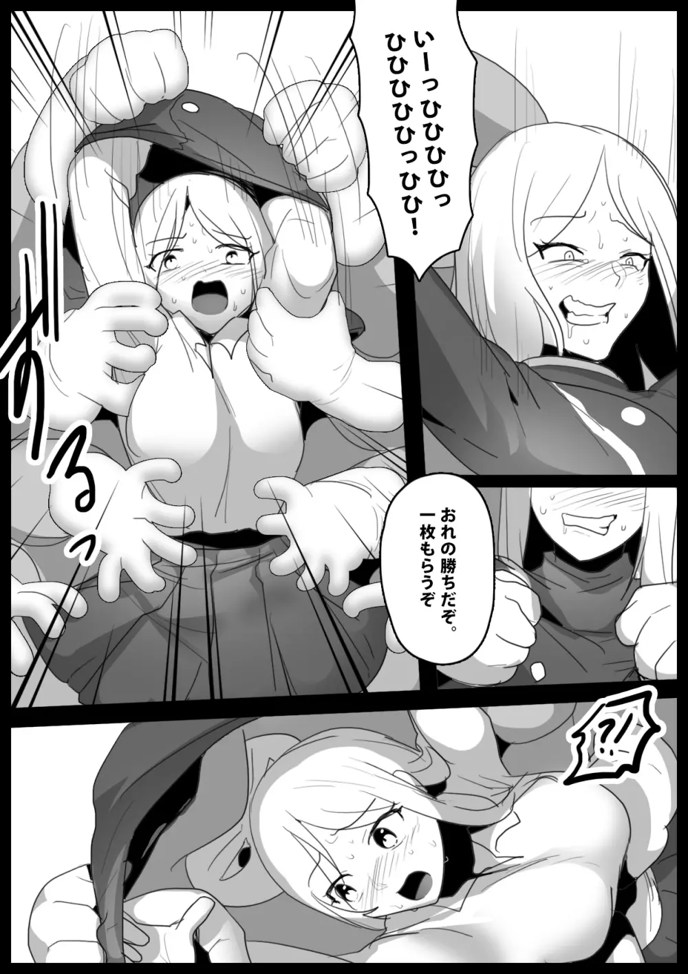 アサシン白雪くすぐり敗北 Page.12