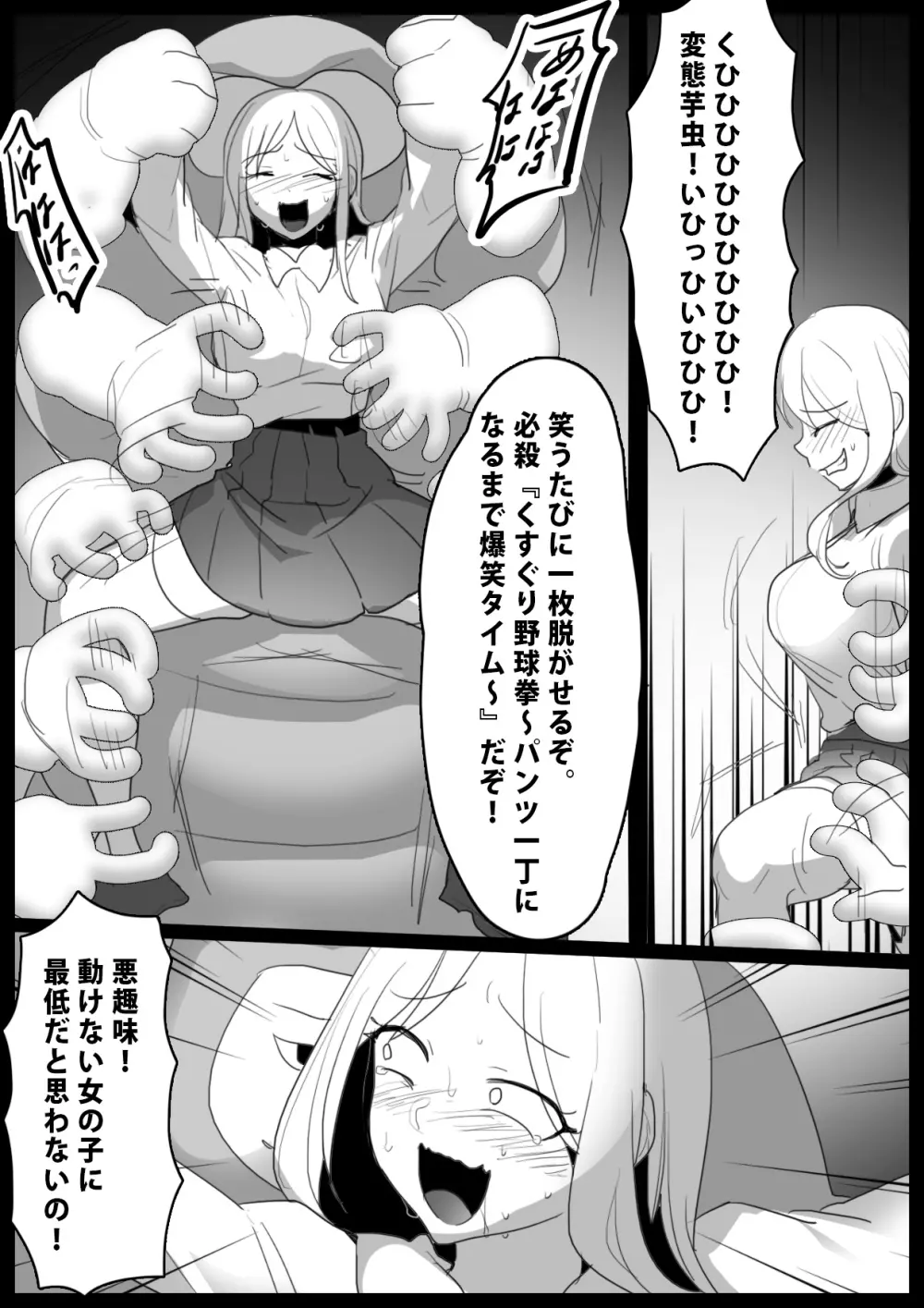 アサシン白雪くすぐり敗北 Page.13