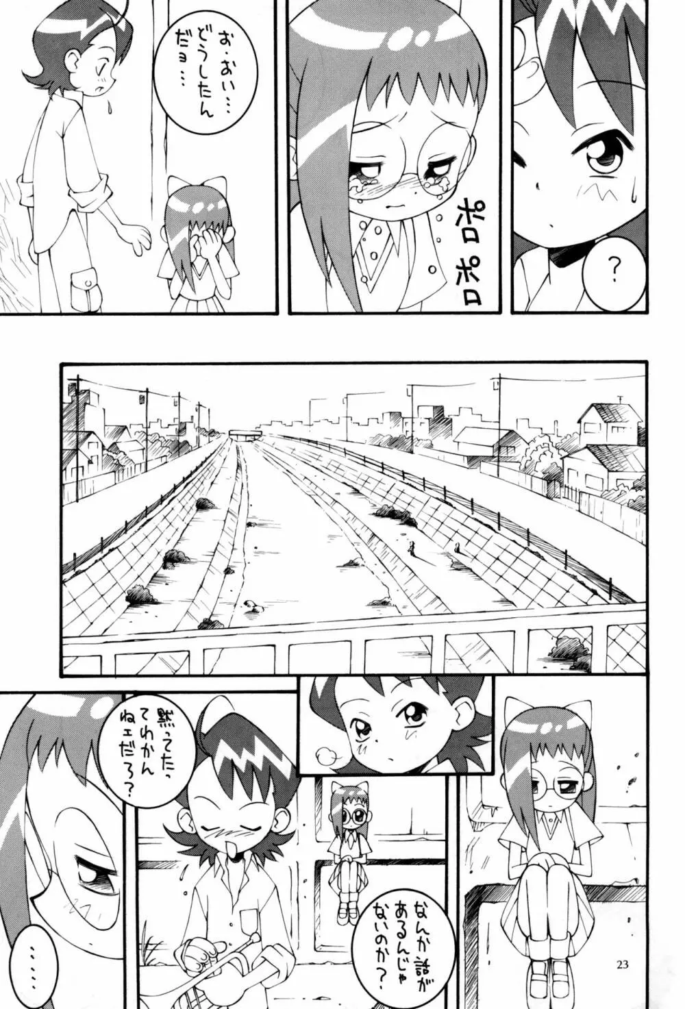 鋼のマヨネーズ4 Page.23