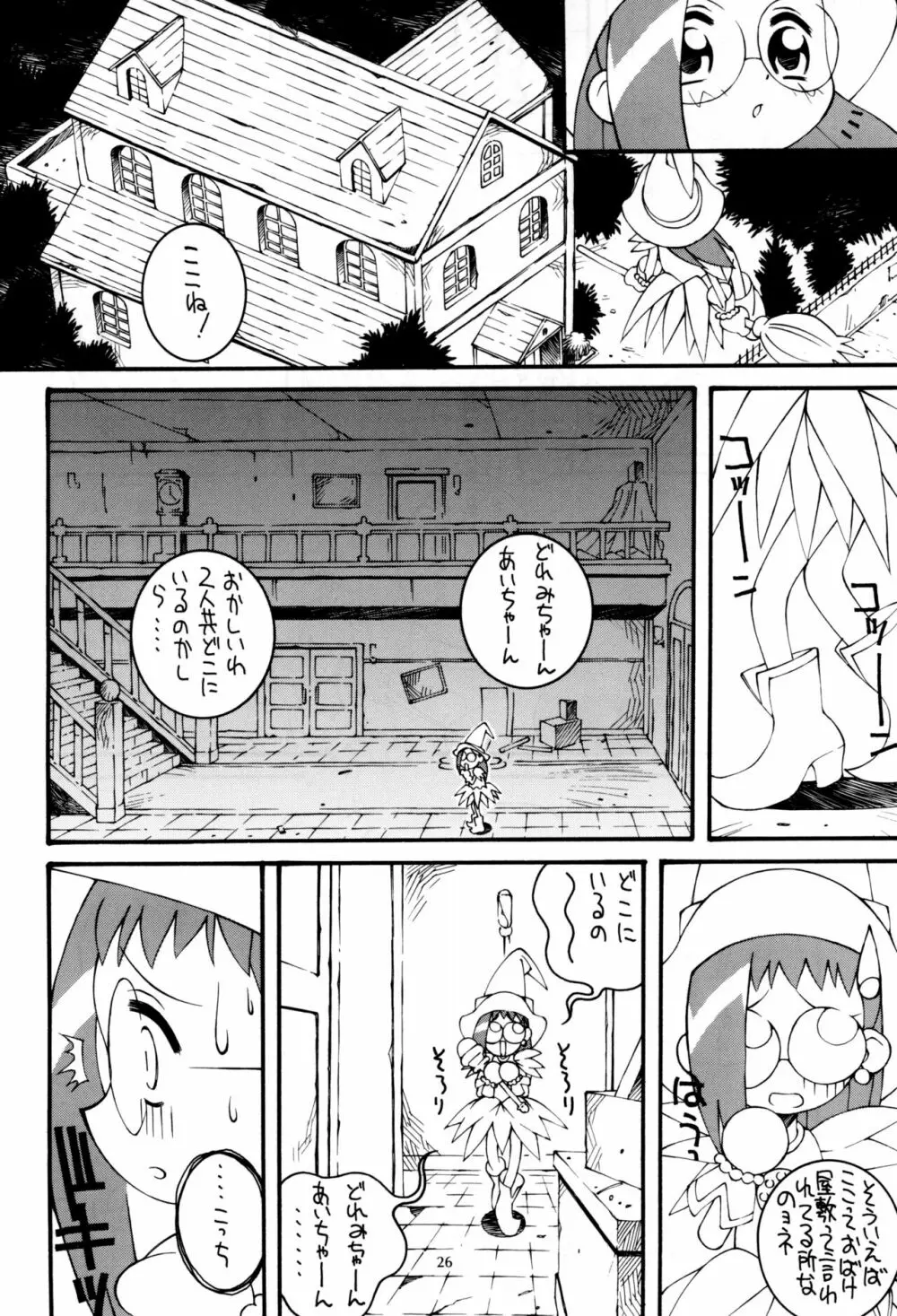 鋼のマヨネーズ4 Page.26