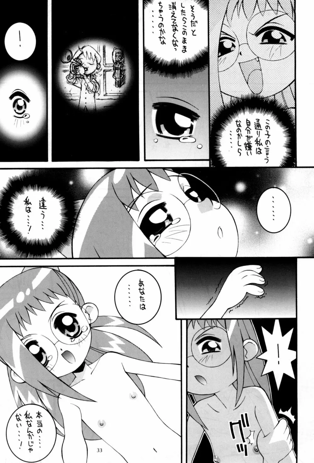 鋼のマヨネーズ4 Page.33