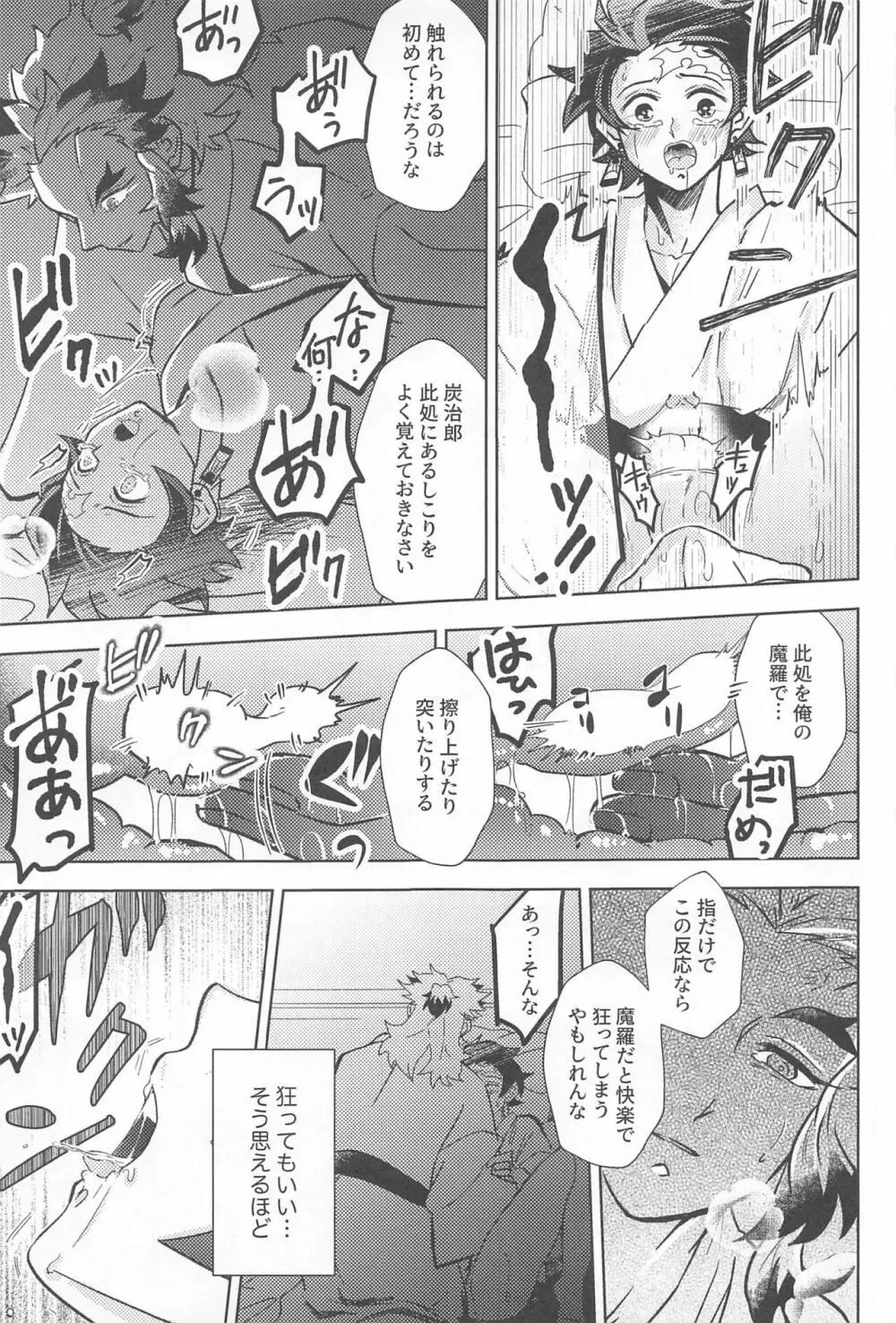 閨の華 Page.24