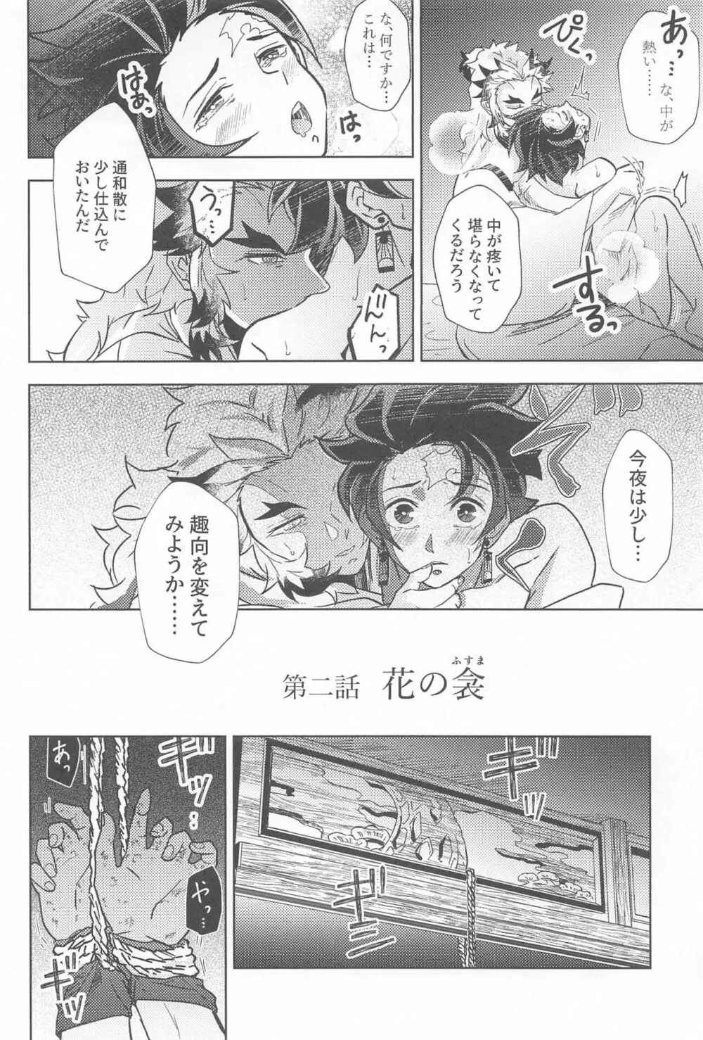 閨の華 Page.29