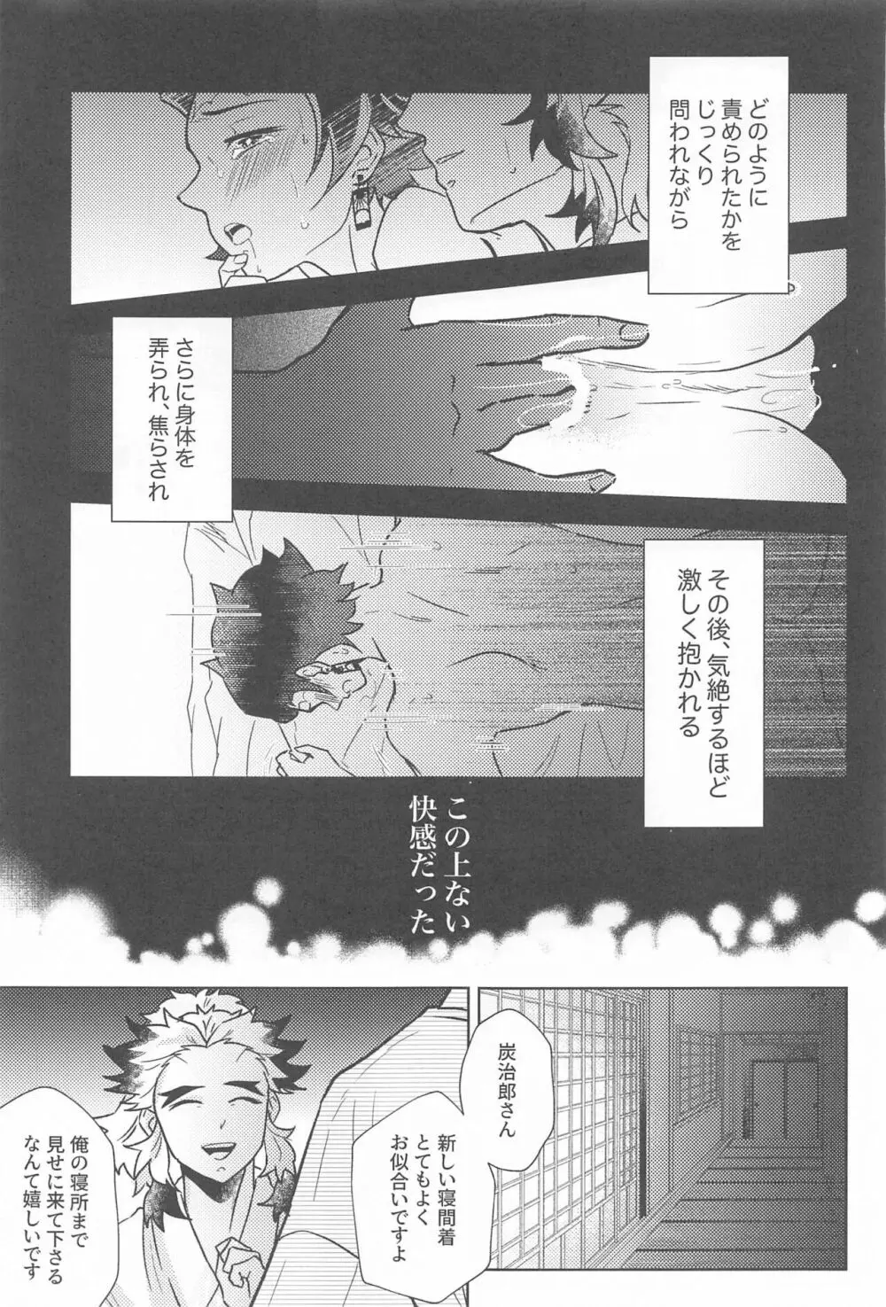 閨の華 Page.50