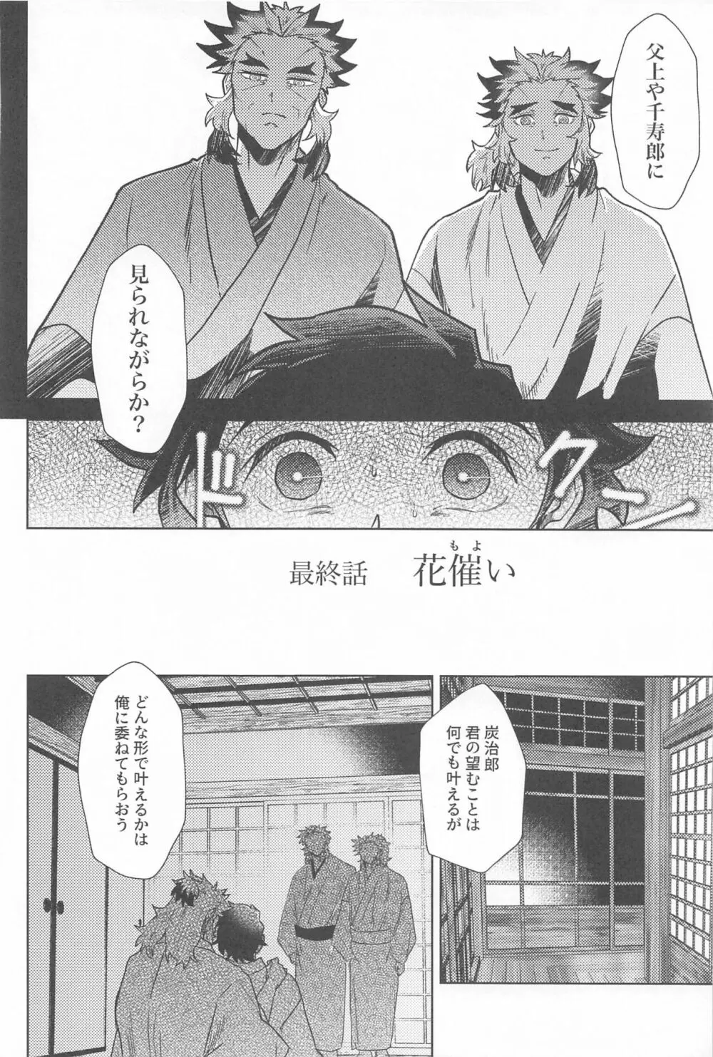 閨の華 Page.69