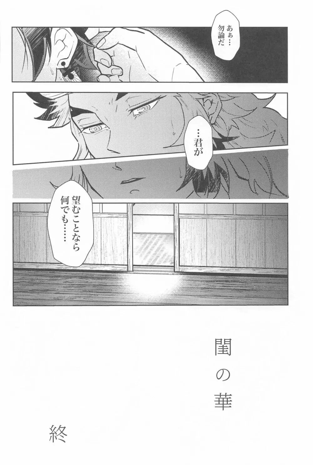 閨の華 Page.85