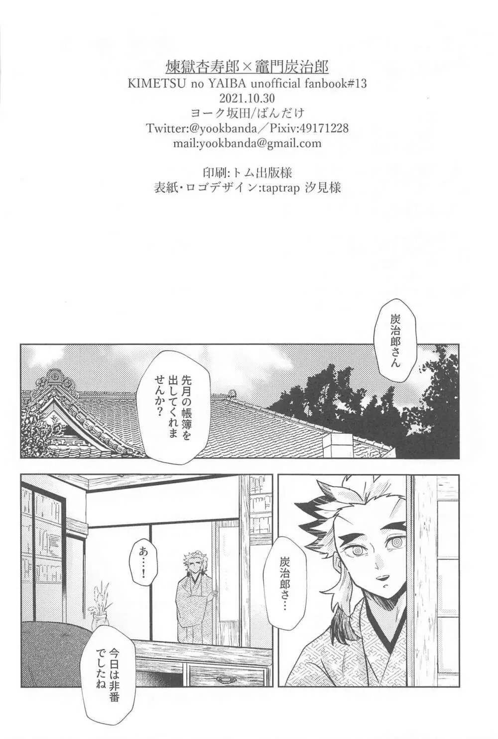 閨の華 Page.87