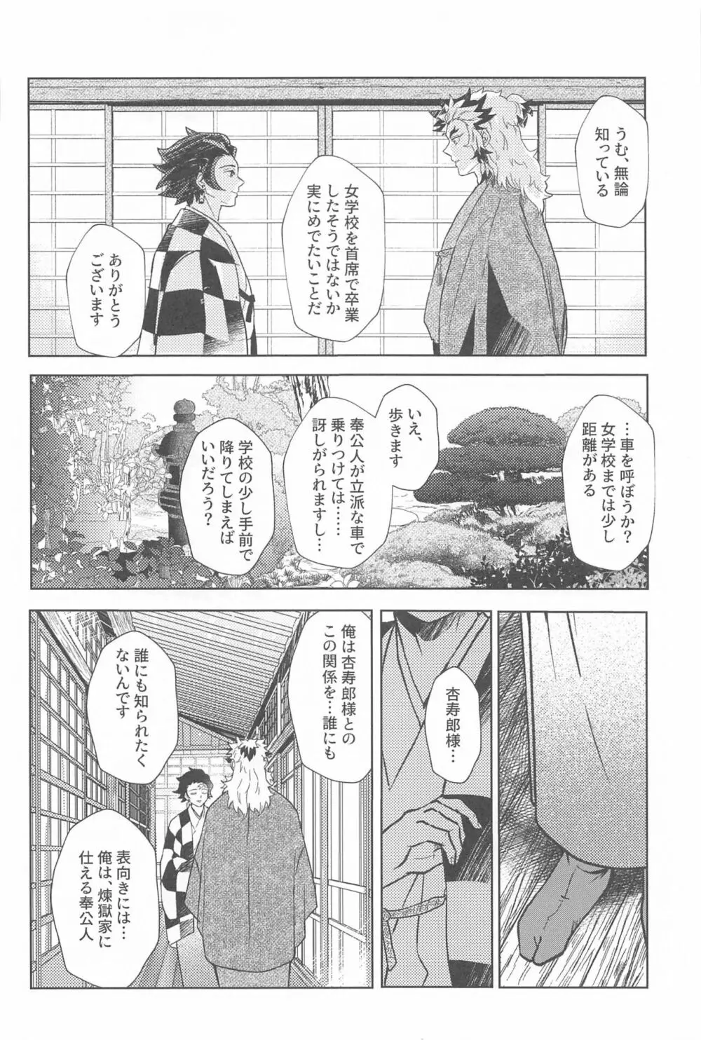 閨の華 Page.89