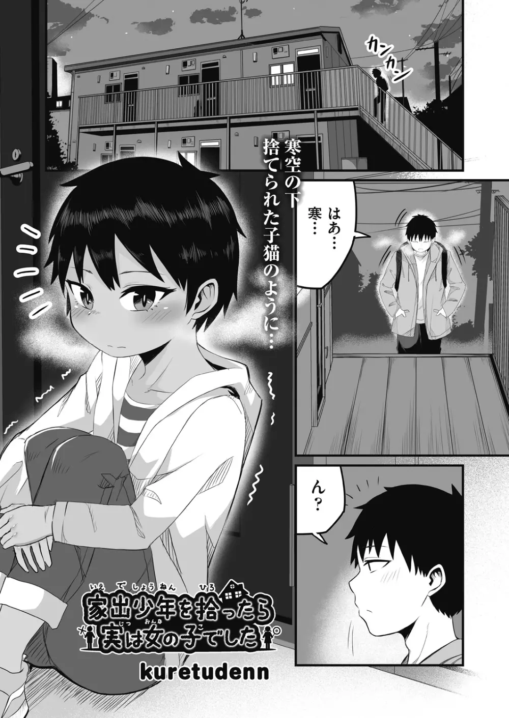 COMIC 阿吽 改 Vol.17 Page.32