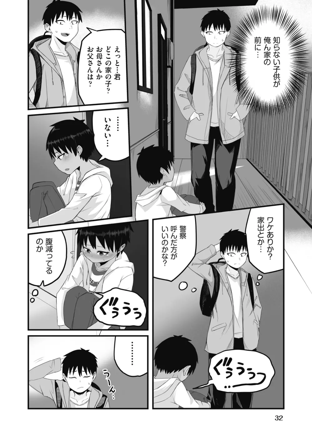 COMIC 阿吽 改 Vol.17 Page.33