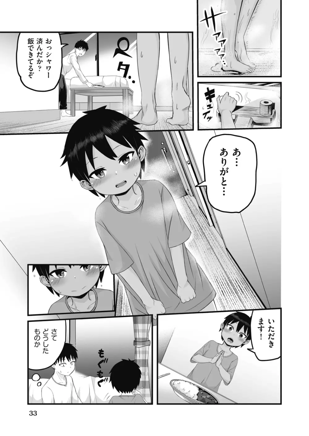 COMIC 阿吽 改 Vol.17 Page.34