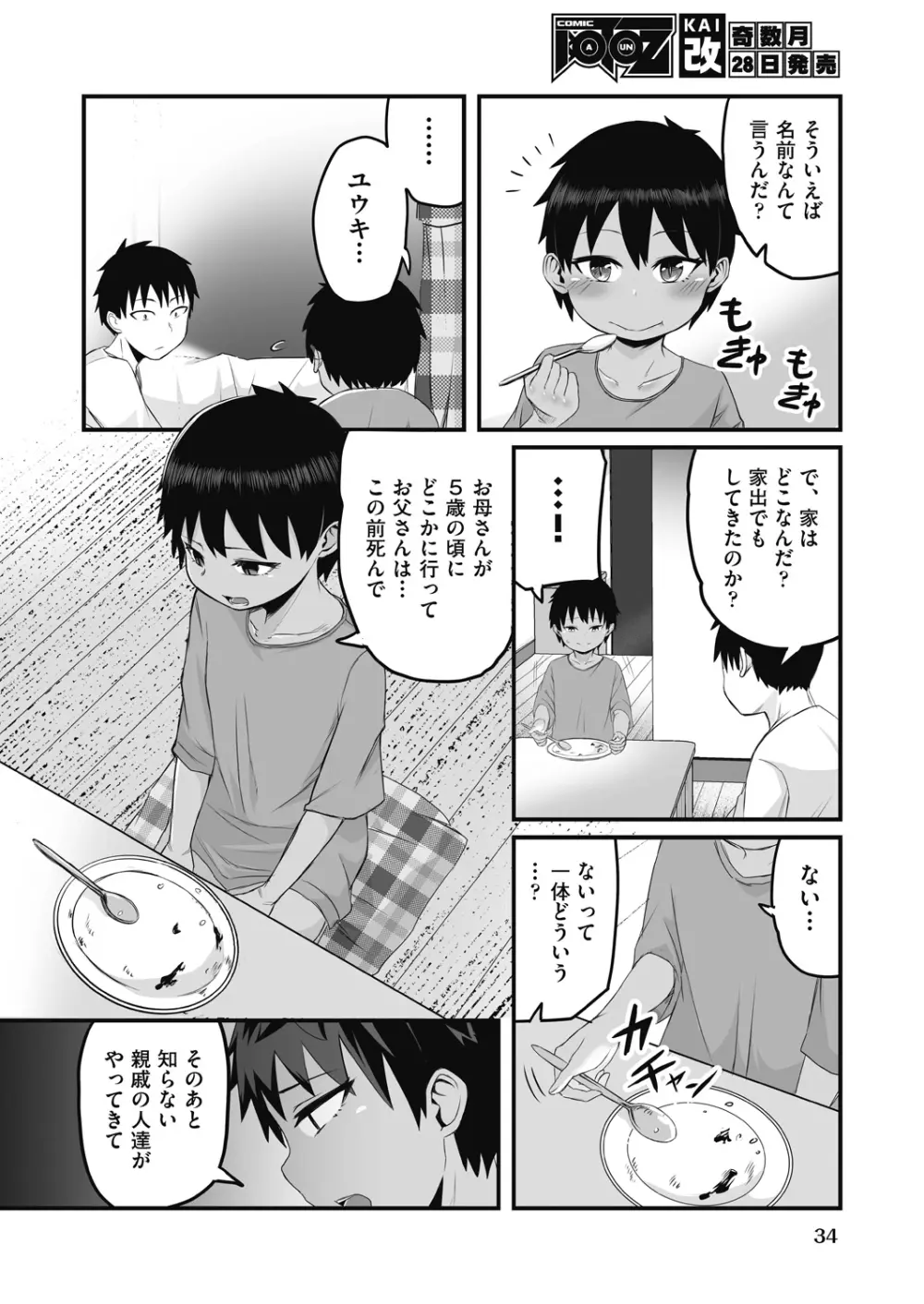 COMIC 阿吽 改 Vol.17 Page.35