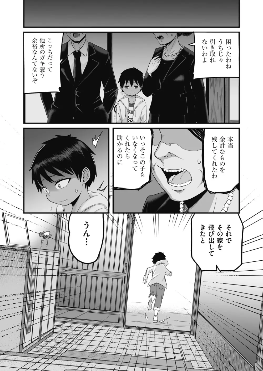 COMIC 阿吽 改 Vol.17 Page.36