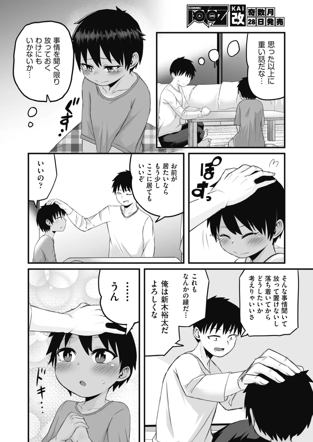 COMIC 阿吽 改 Vol.17 Page.37