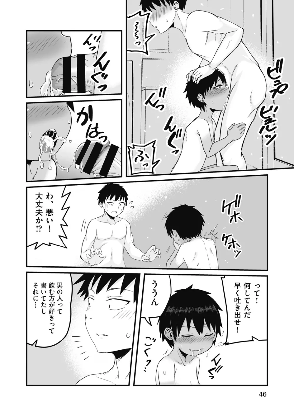 COMIC 阿吽 改 Vol.17 Page.47