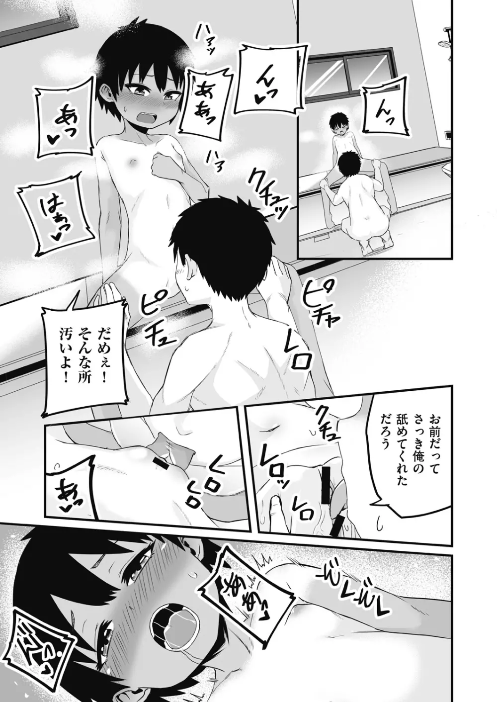 COMIC 阿吽 改 Vol.17 Page.49