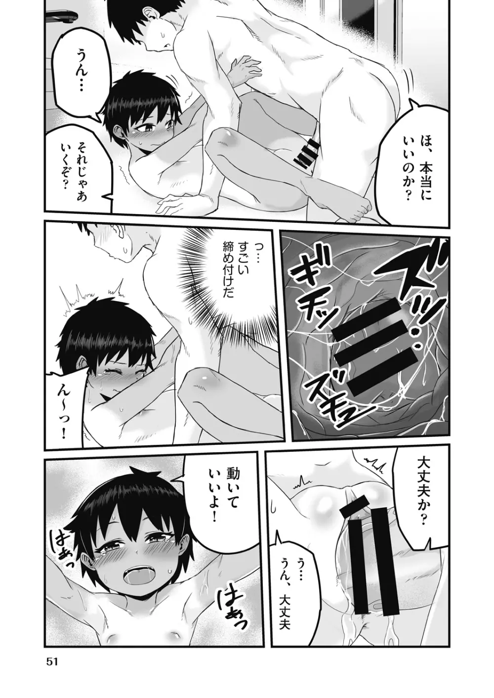 COMIC 阿吽 改 Vol.17 Page.52
