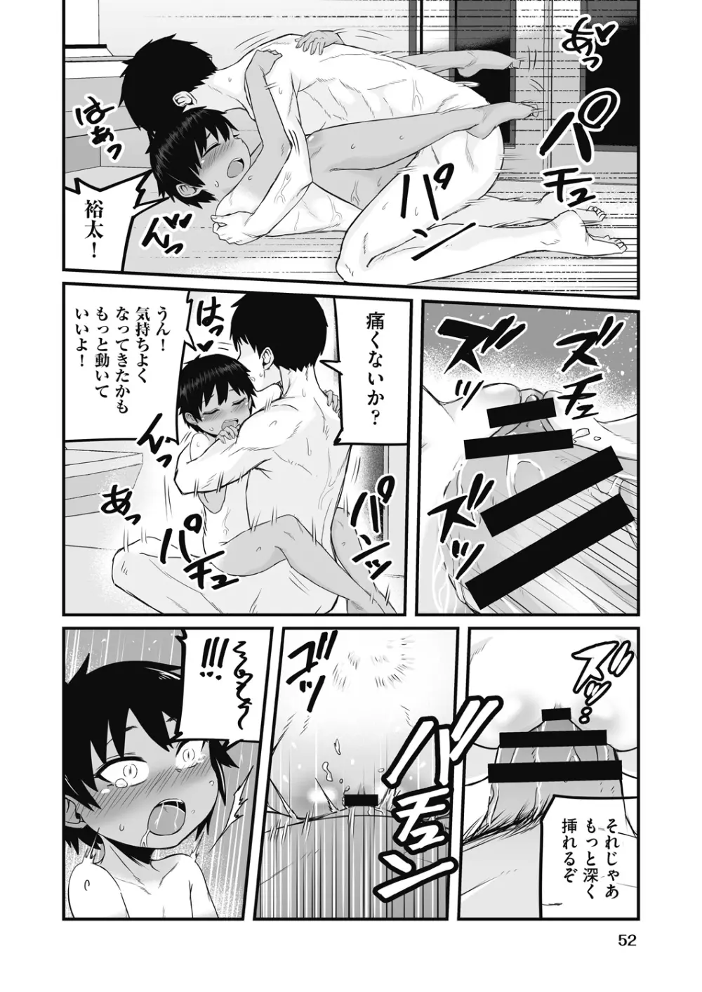 COMIC 阿吽 改 Vol.17 Page.53