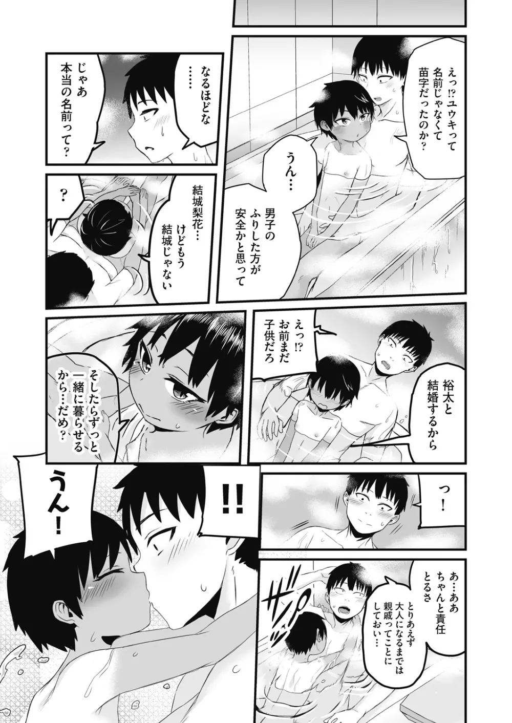 COMIC 阿吽 改 Vol.17 Page.56