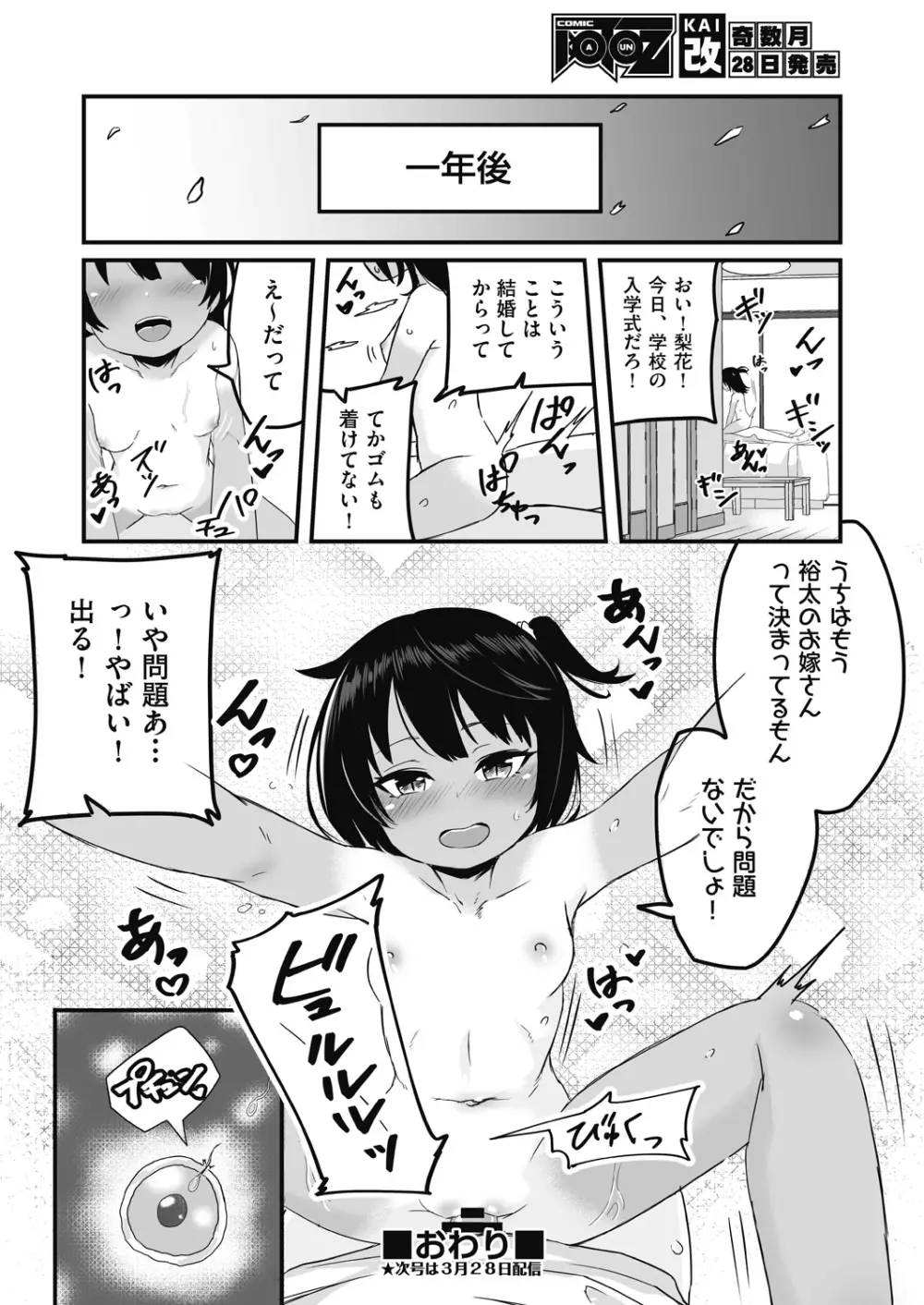 COMIC 阿吽 改 Vol.17 Page.57