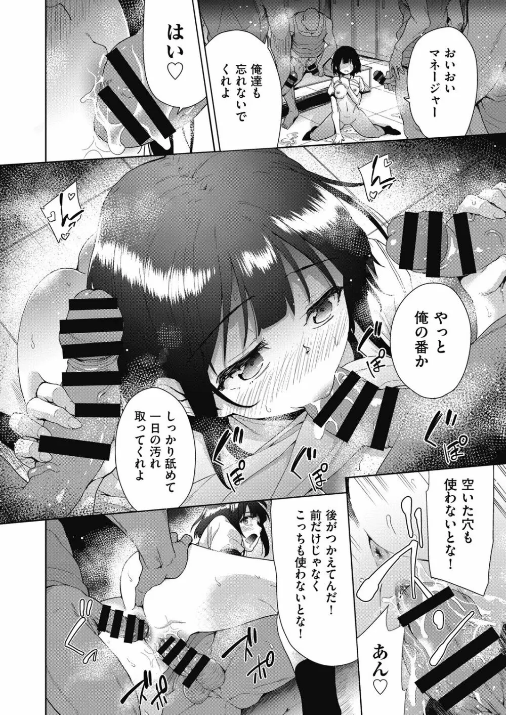 COMIC 阿吽 改 Vol.17 Page.67