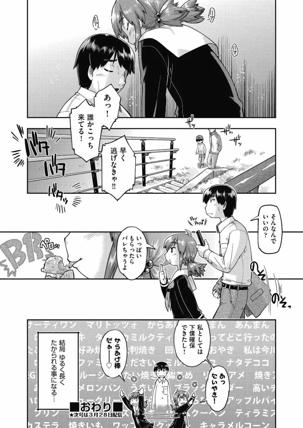 COMIC 阿吽 改 Vol.17 Page.81