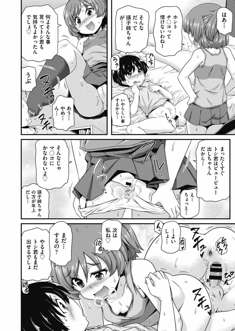 COMIC 阿吽 改 Vol.17 Page.83
