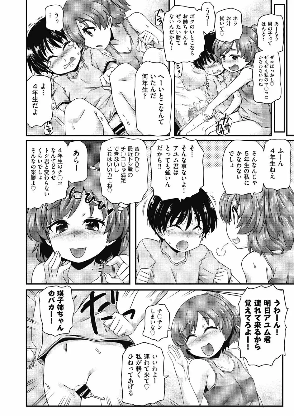 COMIC 阿吽 改 Vol.17 Page.85